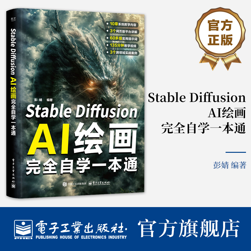 1.10 章系统教学内容：本书围绕 Stable Dif