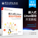 官方旗舰店 嵌入式Linux驱动开发教程 Linux操作系统教程 Linux设备驱动开发 深入理解Linux内核 源码分析 程序设计