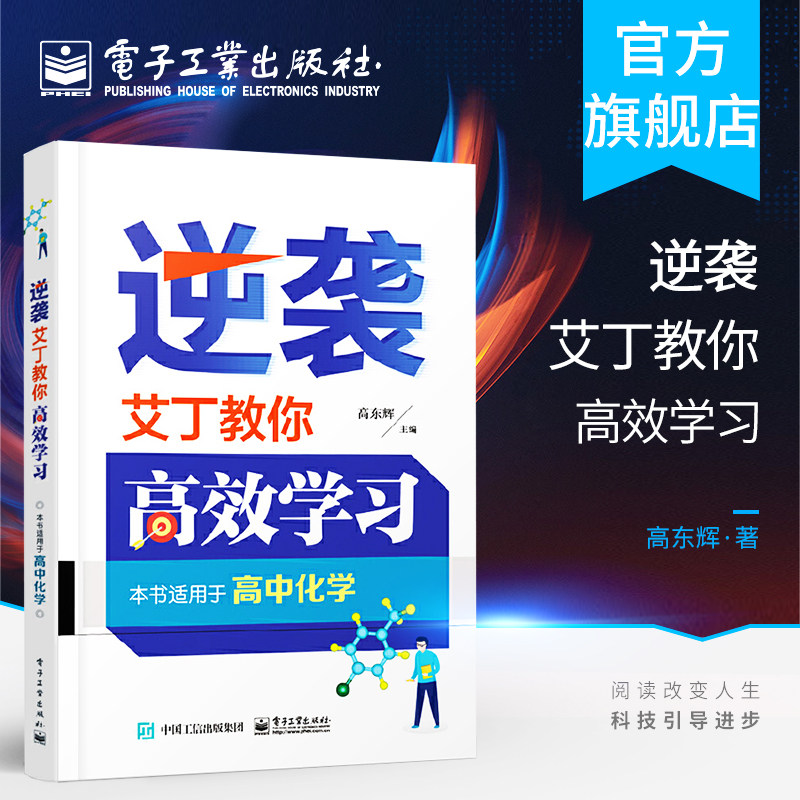 逆袭艾丁教你高效学习