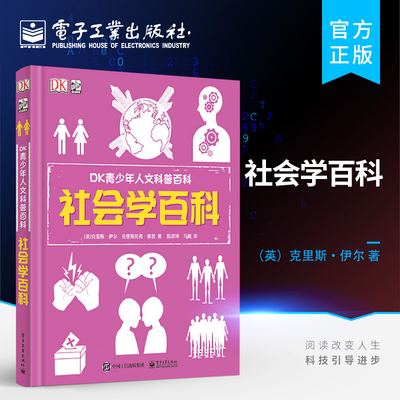 【自营旗舰店】 DK青少年人文科普百科 社会学百科 社会学历的理论和常见问题 英 CHRIS YUILL 克里斯 伊尔 CHRIST 著