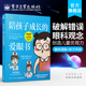 王平 孔倩 近视远视散光斜视弱视 官方旗舰店 电子工业出版 爱眼书 生活健康书籍 社 陪孩子成长