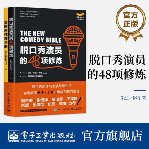 1.本书作者是脱口秀界备受推崇的培训师，她