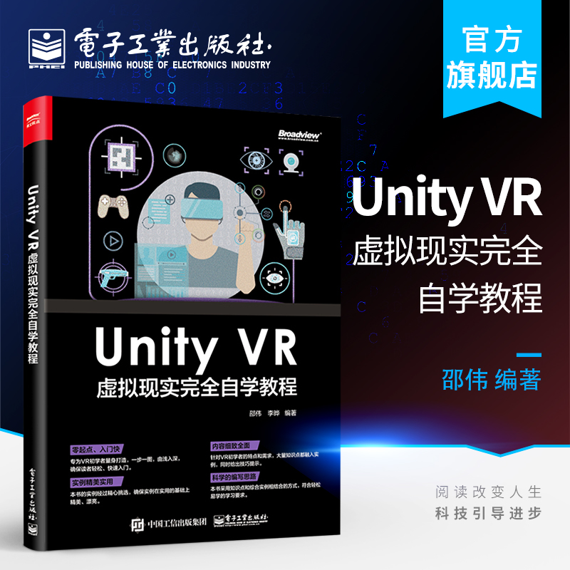 官方旗舰店 Unity AR 虚拟现实完全自学教程 Unity AR开发教程AR VR开发实战教程 unity ue4引擎编程序设计 虚拟现实技术应用书籍