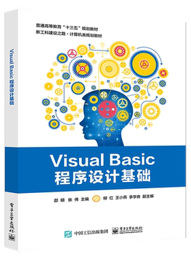 官方旗舰店 vb编程语言从入门到精通vb6.0程序设计书籍 vb语句数据库基础知识大全教材 计算机编程教程 VB入门基础