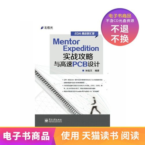 【电子书】Mentor Expedition实战攻略与高速…