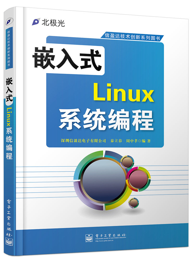 【按需印刷POD】嵌入式Linux系统编程