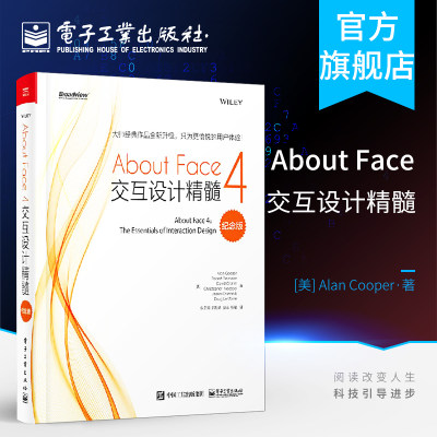 官方旗舰店 About Face 4 交互设计精髓 纪念版  交互设计原理方法技巧指南手册 数字产品设计 产品交互框架设计搭建 用户界面设计