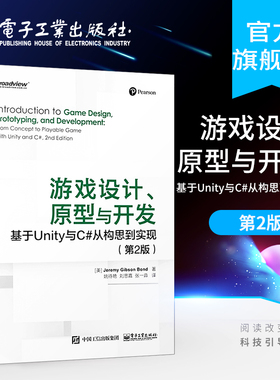 官方旗舰店 游戏设计 原型与开发 基于Unity与C#从构思到实现 第2版 游戏设计理论 原型开发方法以及编程技术巧书