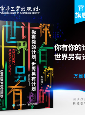 2019万维钢新书你有你的计划