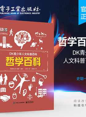 官方正版DK青少年人文科普百科