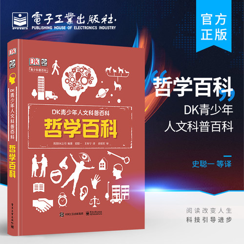 官方正版DK青少年人文科普百科