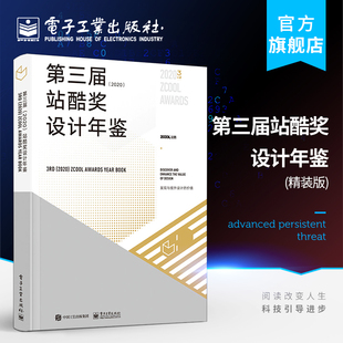 2020第三届站酷奖设计年鉴 官方正版 包装 版 设计海报设计字体设计商业插画界面设计工业产品设计海报设计网页设计书籍 精装