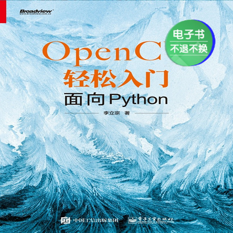 【电子书】OpenCV轻松入门面向Python-封面