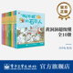 社 超有趣 自营旗舰店 科学知识图画书 黄洞洞超级懂 全10册 电子工业出版 科学探索之旅 科学原理小故事