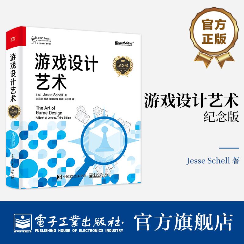 游戏设计的扛鼎之作|人人都可读的设计圣经