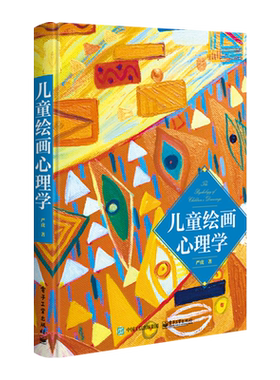 正版儿童绘画心理学读懂孩子