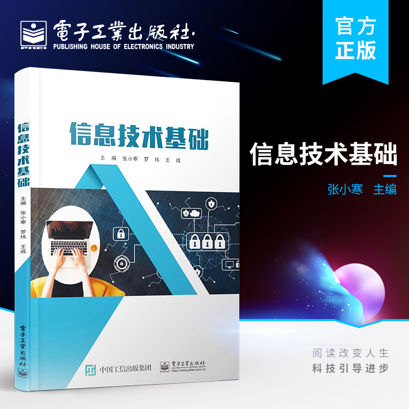官方旗舰店 信息技术 Windows 10操作系统 Word 2016文字处理 Excel 2016电子表格教程书籍 办公培训教材书 张小寒 电子工业出版社