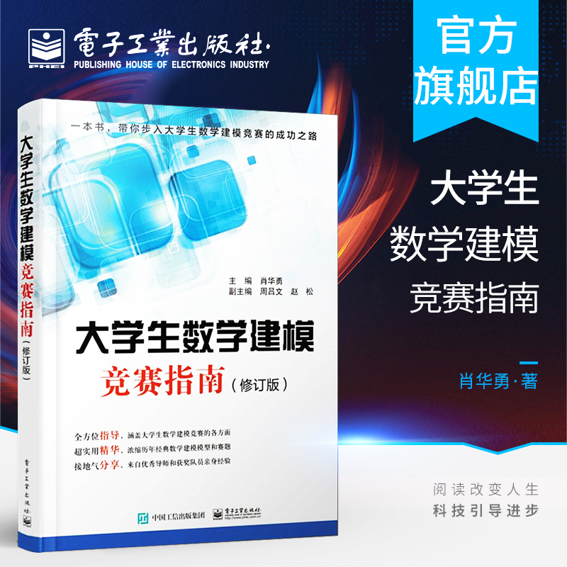 大学生数学建模竞赛指南修订版