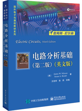 官方旗舰店 电路分析基础 第二版 英文版 专业电路分析电路理论课程的双语教材科技人员自学或参考教材教程书籍 电子工业出版社