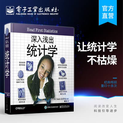 深入浅出统计学格里菲思著