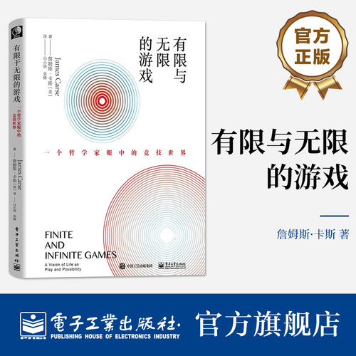 官方旗舰店有限与无限的游戏