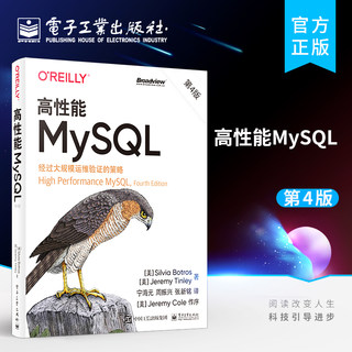 官方正版 高性能MySQL 第4版 MySQ架构和历史 基准测试和性能剖析介绍 西尔维亚·博特罗斯 杰里米·廷利