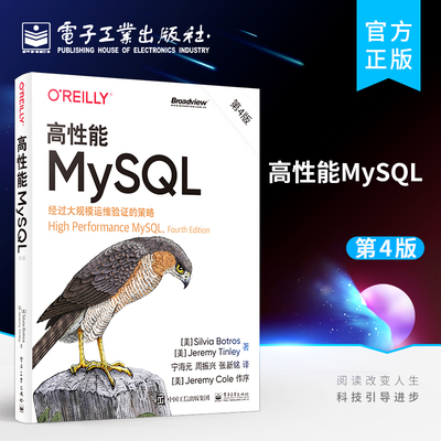 官方正版 高性能MySQL 第4版 MySQ架构和历史 基准测试和性能剖析介绍 西尔维亚·博特罗斯 杰里米·廷利