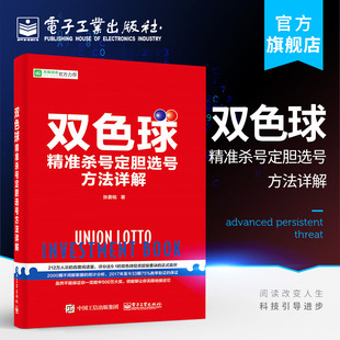 双色球精准杀号定胆选号方法详解 双色球选号方法技巧 双色球投注技巧分析 双色球组合技法 官方旗舰店 玩转双色球 彩票中奖方法书