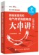 新编全国高校电气考研真题精选大串讲 知识点 2025版 涵盖考研大纲中关于电路 水木珞研教育培训 水木珞研考研系列 官方旗舰店