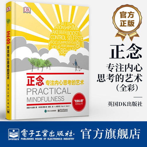 官方旗舰店 DK 正念专注内心思考的艺术 社科心理百科丛书 DK心理百科 心理百科书 注意力心理训练呼吸冥想练习自我成长放松指南