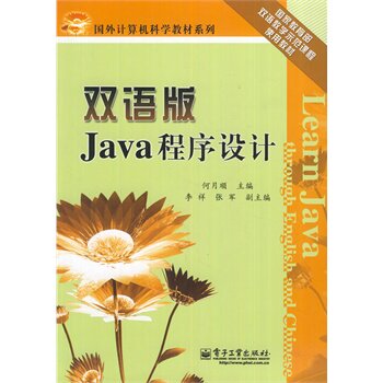 【按需印刷POD】双语版Java程序设计Learn Java through English and Chinese Java语言的发展 编程环境  基本语法 面向对象编程