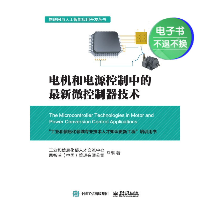 【电子书】电机和电源控制中的最新微控制器技术