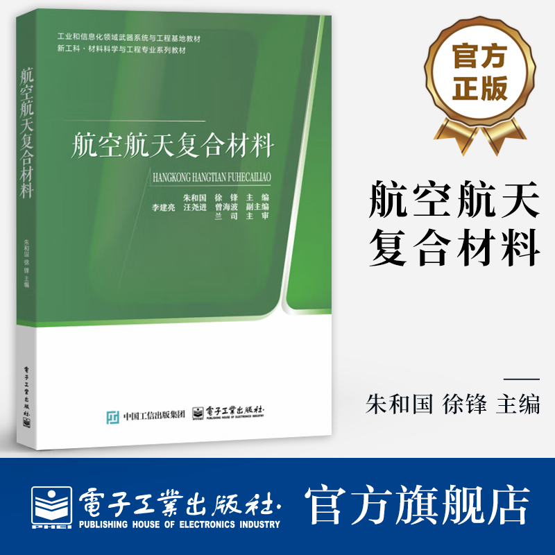 《航空航天复合材料》为工业和信息化部“十