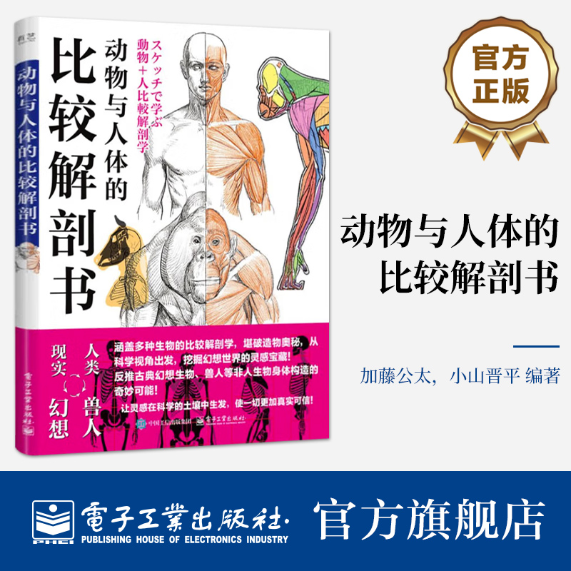 涵盖多种生物的比较解剖学，堪破造物奥秘，