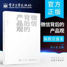 张小龙 关于移动互联网产品 思考和分析 官方旗舰店 产品观全面复盘分享产品观 产品观 近十年微信背后 思考 微信背后