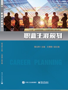 官方旗舰店 职业生涯规划 职场实务操作技能培训 青少年励志 应届毕业生指南 创业就业指导书籍 电子工业出版社
