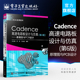 官方旗舰店 Cadence高速电路板设计与仿真第6版 原理图与PCB设计 Cadence Allegro SPB 17.2软件教程书籍 PCB原理图设计