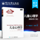 儿童心理学 育儿早教书籍 鲁道夫.谢弗 修订版 官方旗舰店 家庭育儿百科书籍 精装 幼儿教育心理学书 儿童教育心理学教育书籍