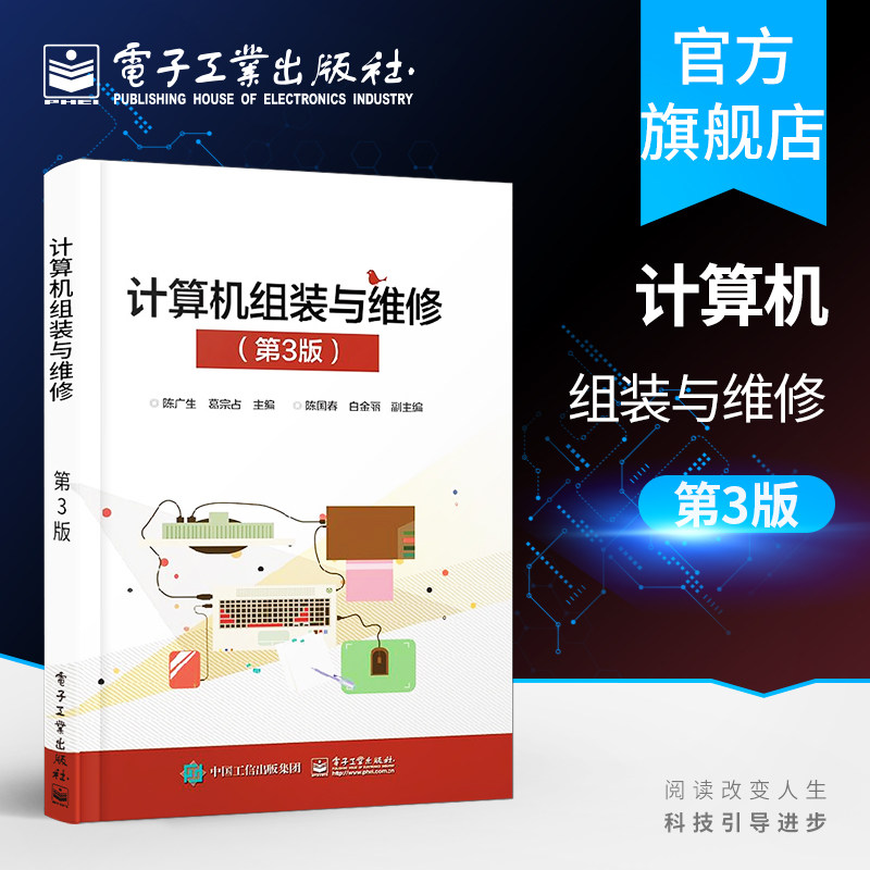 计算机组装与维修（第3版）内蒙古自治区职业教育规划教材 中等职业学校计算机应用专业教材 电脑维修书籍 软硬件技术基础知识属于什么档次？