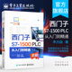 PLC 1500 从入门到精通 程序基本架构与触摸屏综合编程 工艺指令编程和上位机WinCCRT控制 官方旗舰店 PROFINET通信功能 西门子S7