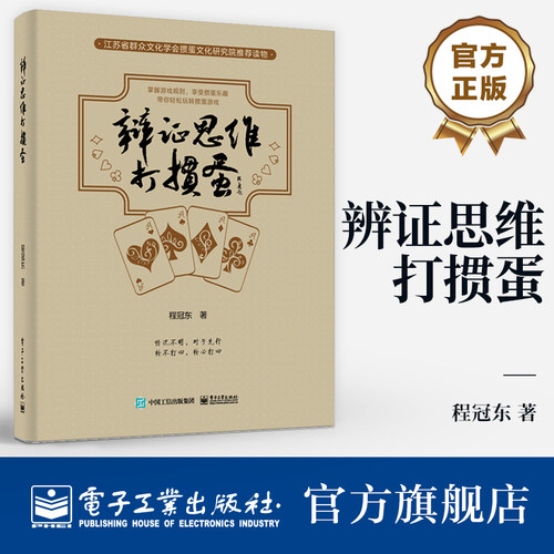 辩证思维打掼蛋