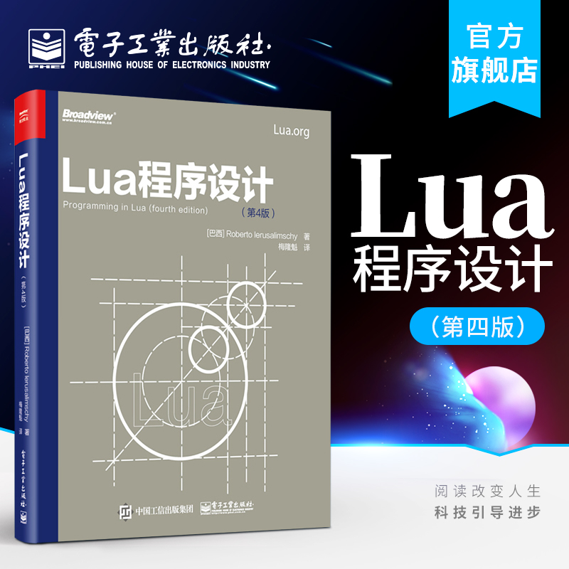 官方旗舰店 Lua程序设计第4版 Lua5.3编程语言基础入门 Lua编程程序设计实现 Lua编程方法技巧整型位运算瞬表延续数据函数编程书 书籍/杂志/报纸 社会学 原图主图