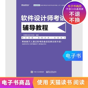 [E -Book] Учебное пособие по консультированию по консультированию программного обеспечения