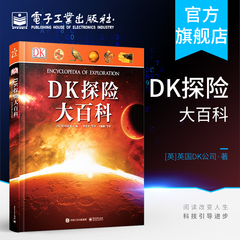 官方正版  DK探险大百科 精装版 全彩 少儿探险科普知识图书探险知识6-12-15周岁少儿科普百科大全中小学生课外读物博物