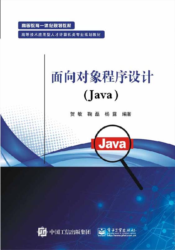 官方旗舰店 面向对象程序设计 Java 基于TOPCARES CDIO工程化教育理念 贪吃蛇游戏作为案行项目驱动 保证实用性兼顾知识的系统性