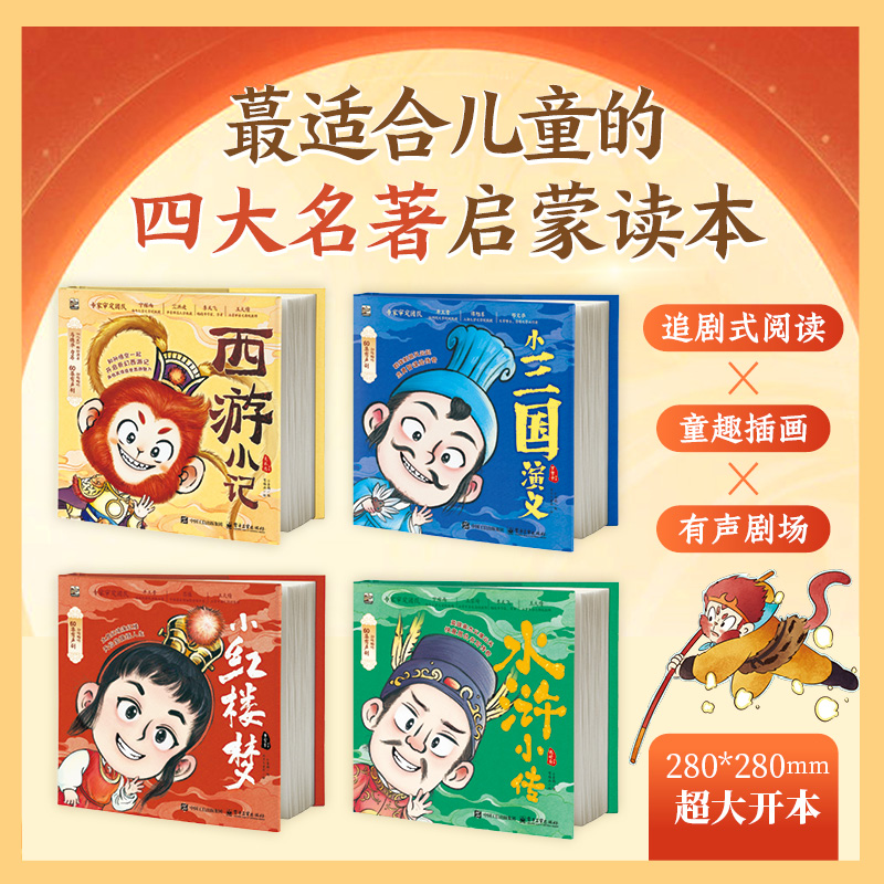 有这样一本书，是中国四大古典名著之一；是