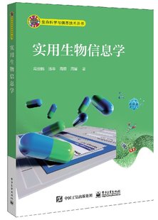 官方旗舰店 实用生物信息学 生命科学与信息技术  Windows系统下进行文献检索 数据库使用 引物设计 表达分析等操作流程及相关软件
