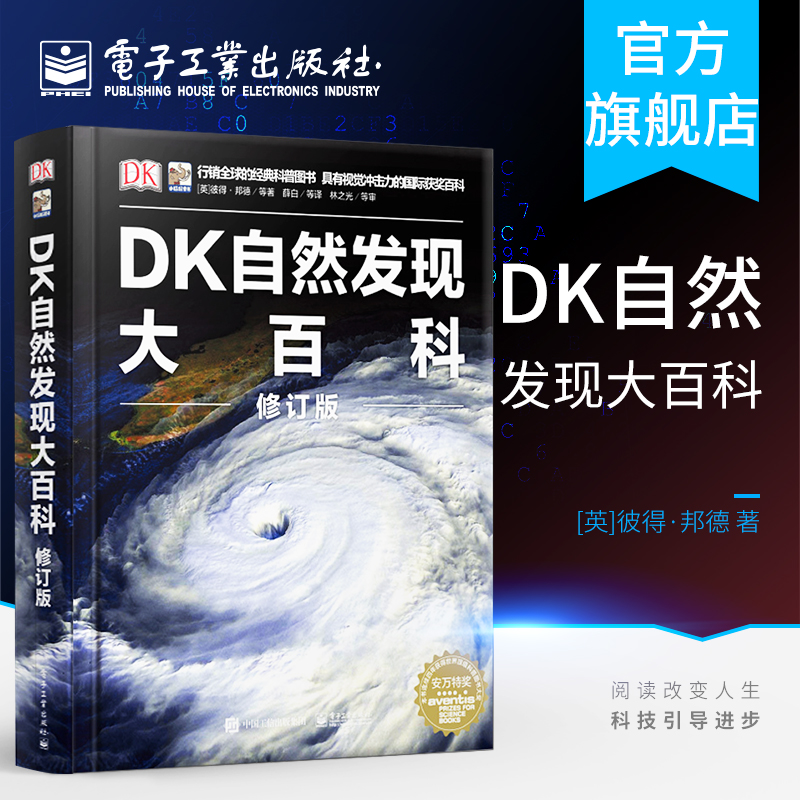 官方旗舰店 DK自然发现大百科 修订版  儿童大百科全书揭秘太空地球海洋气象恐龙鸟类哺乳动物和人体内有八个深受全球读者喜爱 书籍/杂志/报纸 科普百科 原图主图