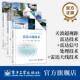 全3册 雷达天线技术 官方旗舰店 雷达信号处理技术 雷达信号处理阵列信号处理抗干扰信号处理书 天波超视距雷达技术