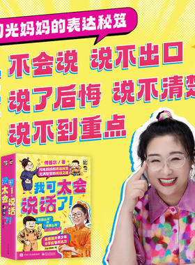 傅首尔可太会说话了8册